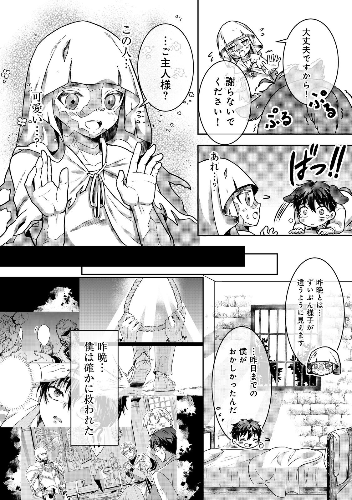 Dorei ni Kitaerareru Isekai - Chapter 2 - Page 7